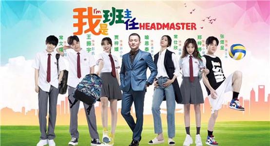 我的班主任
