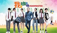 我的班主任老师