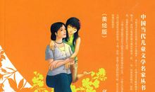 亲亲我的妈妈读后感