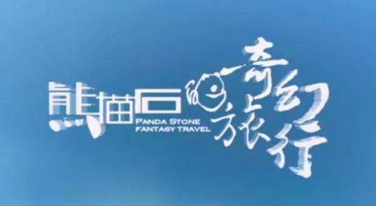 奇幻之旅_1000字