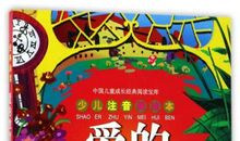 我喜欢读《爱的教育》