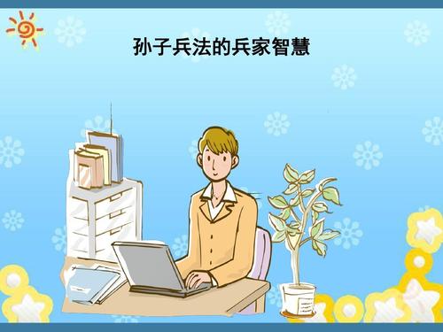 军事智慧