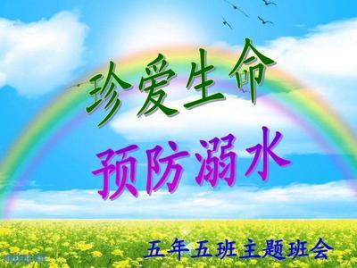 我们应该珍惜生命
