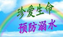 我们应该珍爱生命