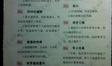 小学语文课本中的名人故事读后感