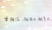 幸亏我坚持下来