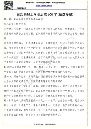 带我父亲回学校