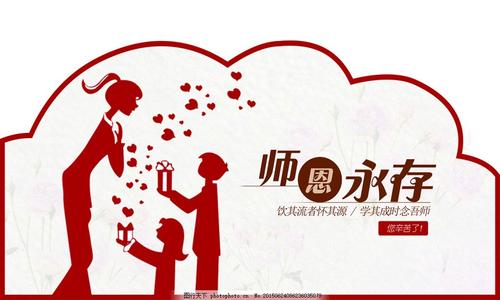 感激的老师