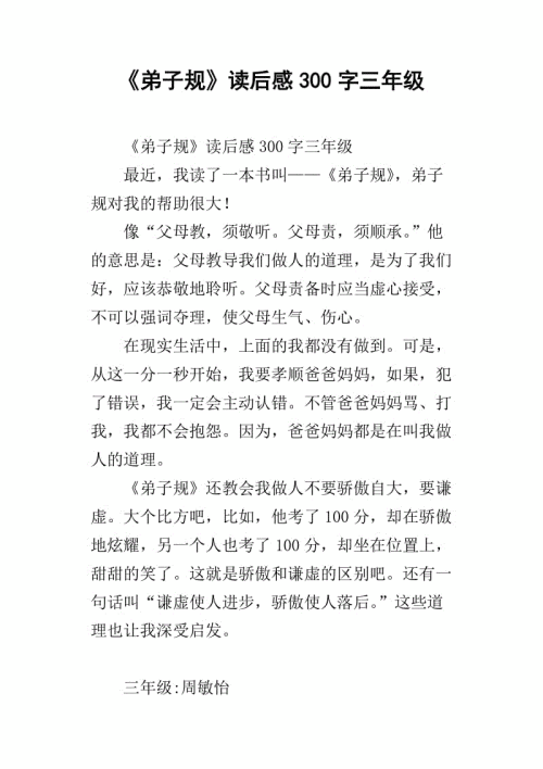 关于读《弟子规》的思考