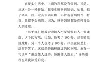 《弟子规》读后感