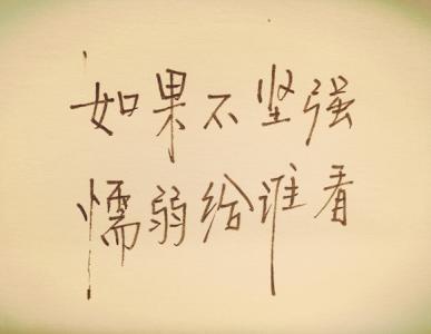 努力，_300字
