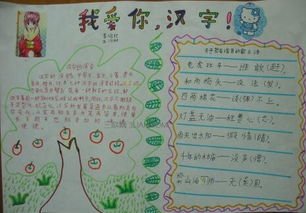 我爱汉字