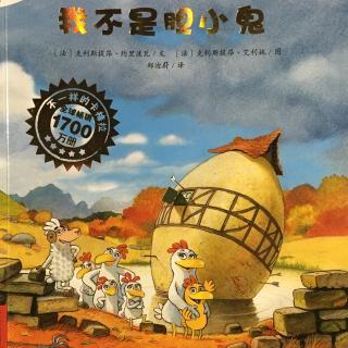 我不是胆小鬼