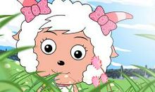 我最喜爱的美羊羊