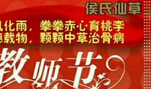 教师节快乐！老师_1200字