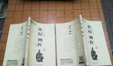 [超新星中学组]观史记_900字