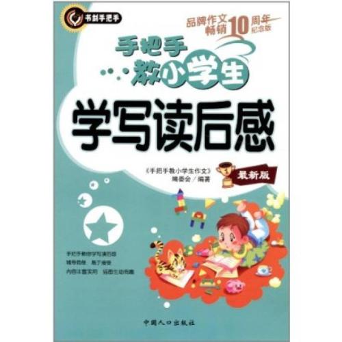 小学生之友