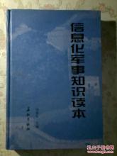 关于阅读《国防知识阅读书》的思考