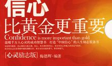 信心贵过黄金