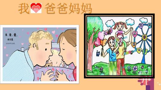 我爱爸爸妈妈