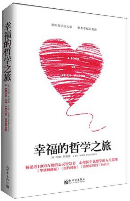 幸福哲学
