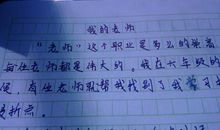 “洗发水”老师_400字