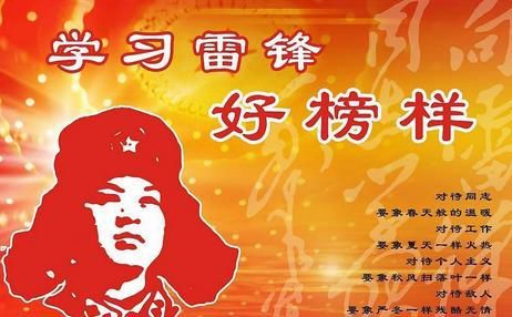 弘扬雷锋精神