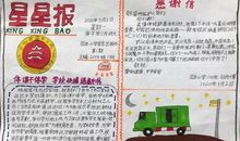 寻找雷锋的足迹