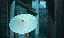 最美不过雨巷深情