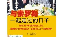 与朋友一起走过的日子