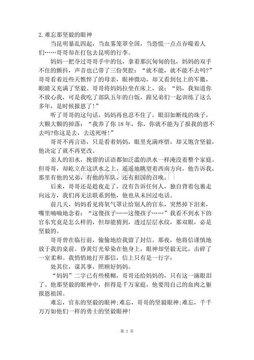坚定的眼神令人难忘