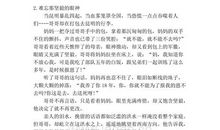 难忘那坚毅的眼神