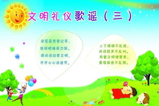 我的文明礼仪之旅