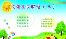 我的文明礼仪之旅