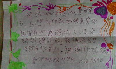 母亲节给母亲的信