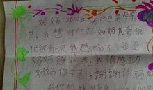 母亲节致母亲的一封信