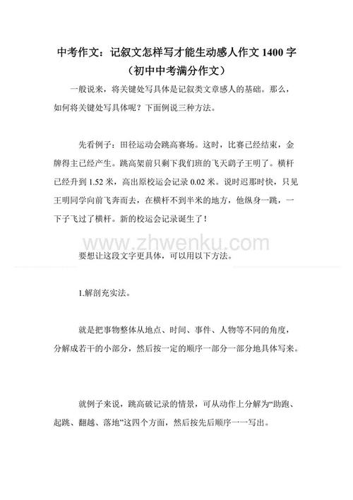 候选人必须阅读：高中入学考试中应急作文的九个技巧_1500字