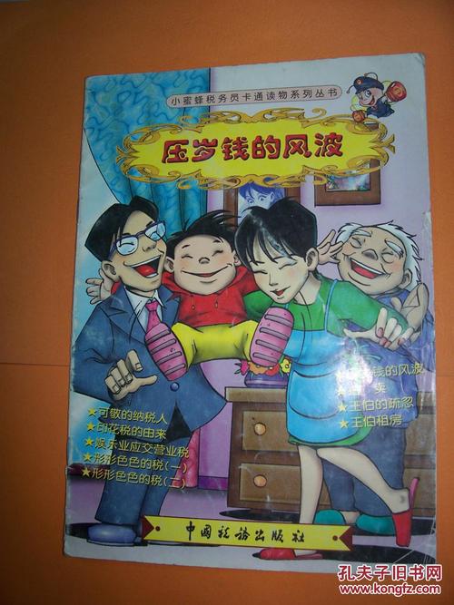 新年钱风暴