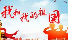 爱国心，民族魂