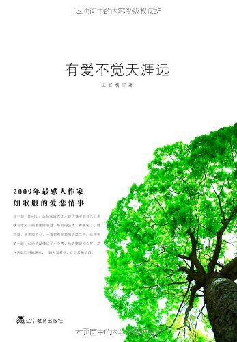 爱是遥远的