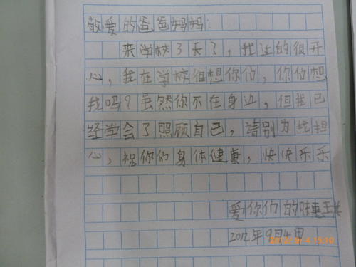 给父母的信