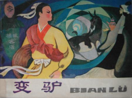 白菜变成驴_3000字