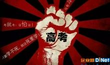 我的高三，我来狂