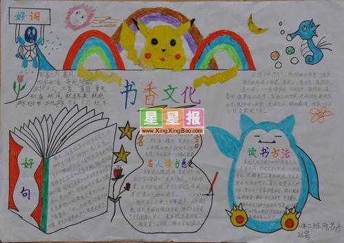 书的芬芳使我成长
