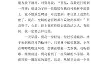 寻隐者不遇改写（三）_600字