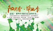 沐浴青春的阳光