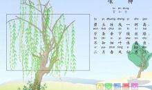 改写《咏柳》_450字