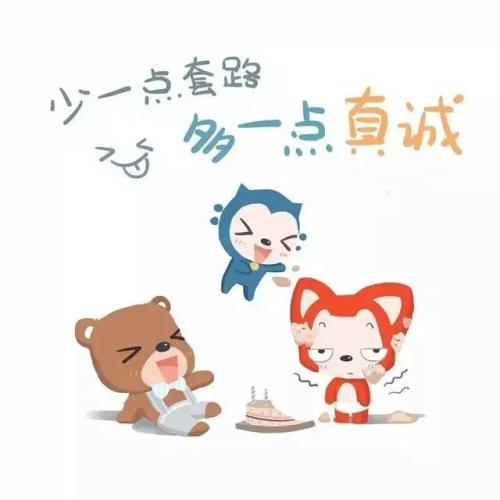真诚