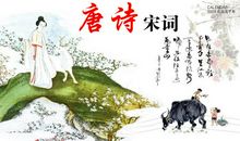 带着唐诗宋词出发