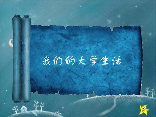 我的高中生活